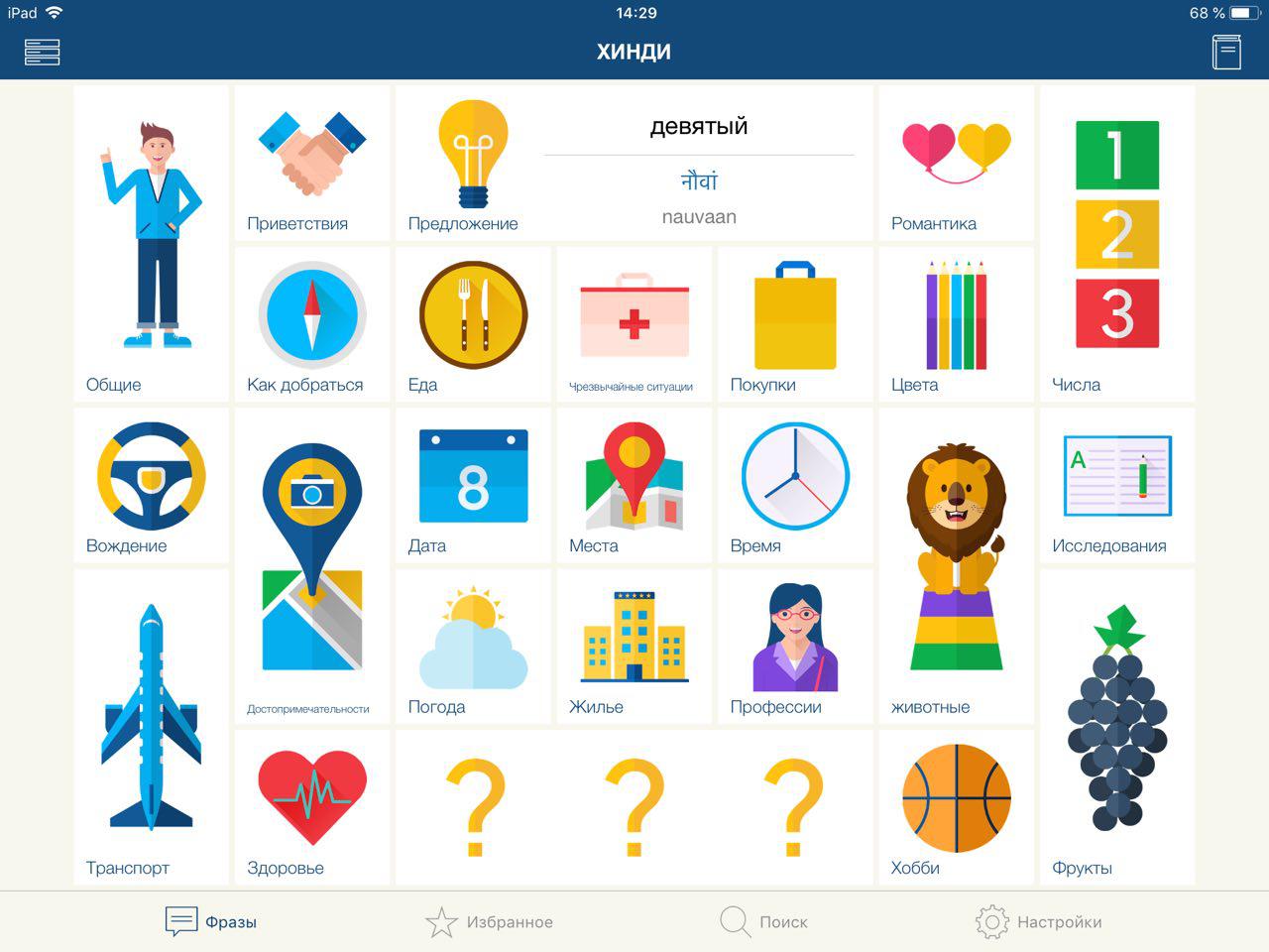 Скриншот (снимок экрана) Разговорник - Изучать языки