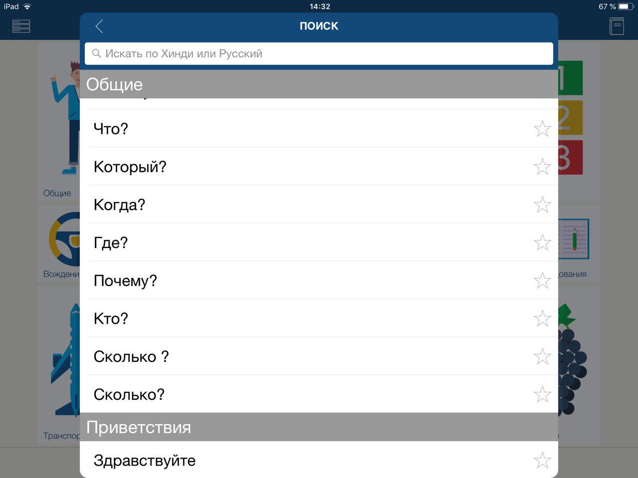 Скриншот (снимок экрана) Разговорник - Изучать языки