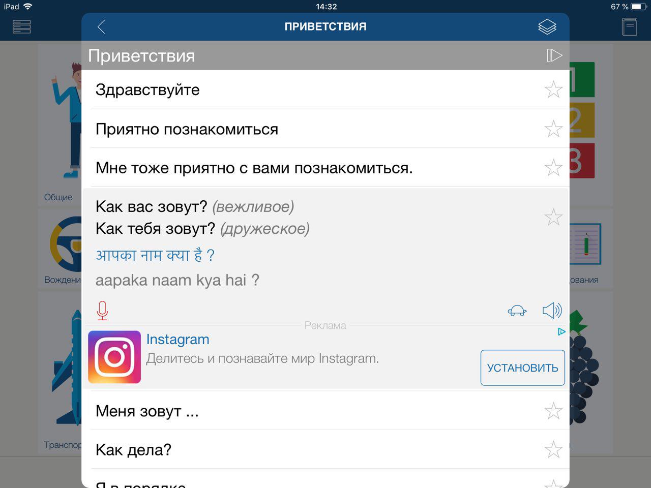 Скриншот (снимок экрана) Разговорник - Изучать языки