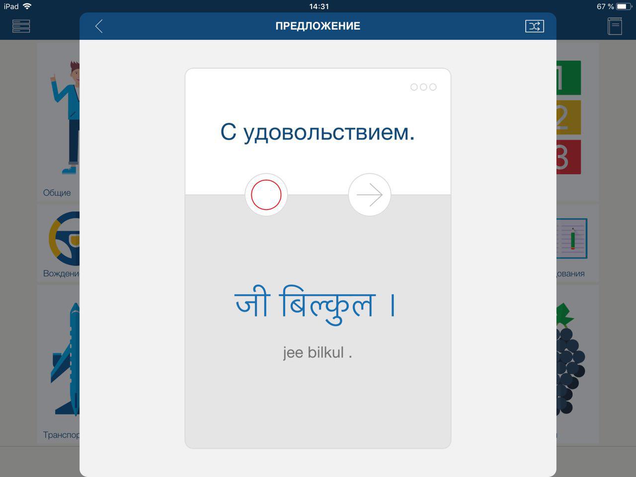 Скриншот (снимок экрана) Разговорник - Изучать языки