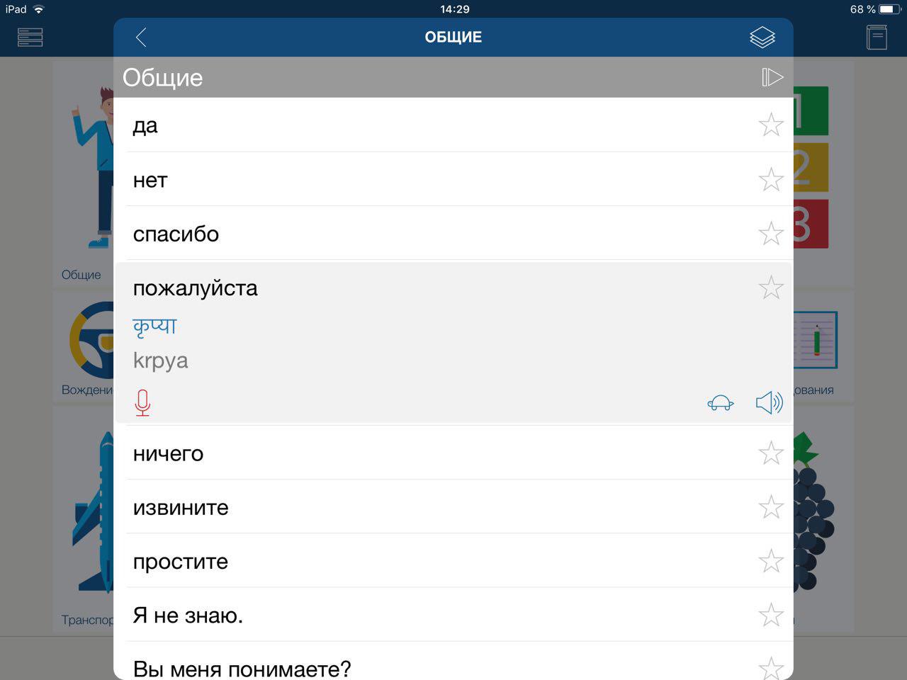 Скриншот (снимок экрана) Разговорник - Изучать языки