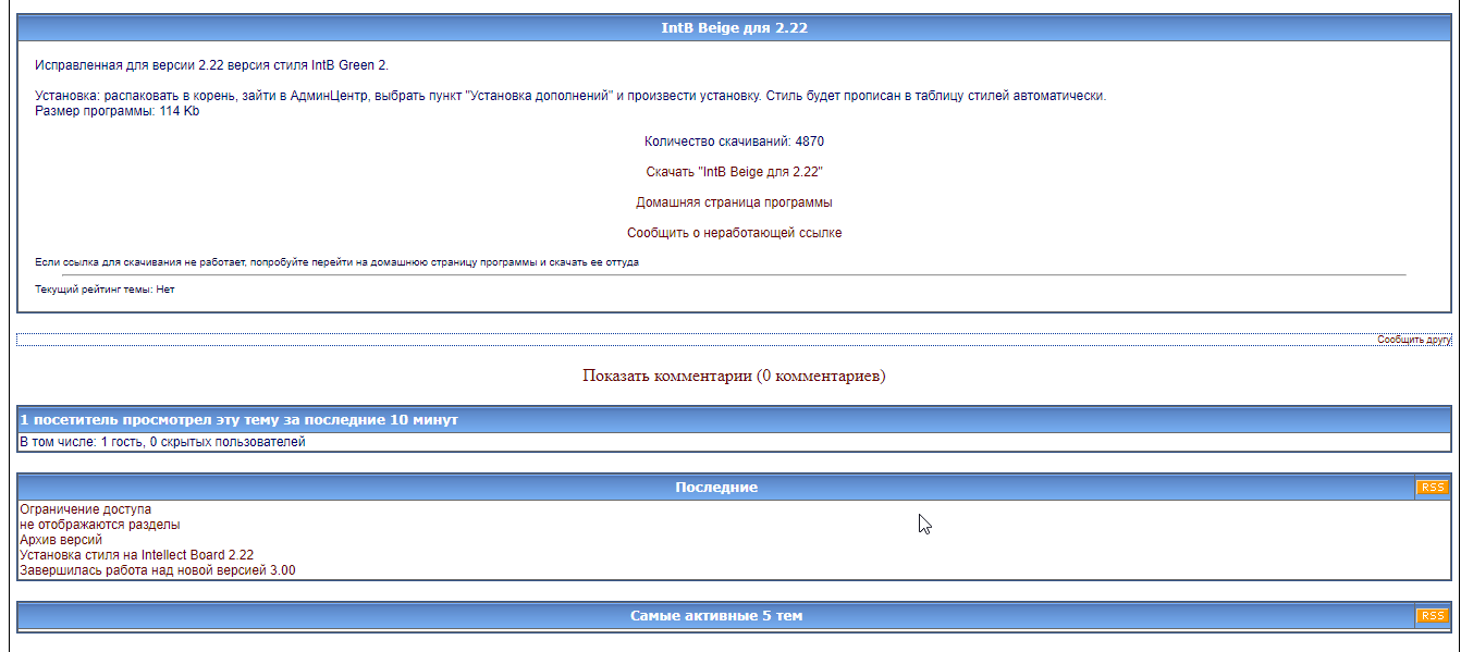 Скриншот (снимок экрана) Intellect Board