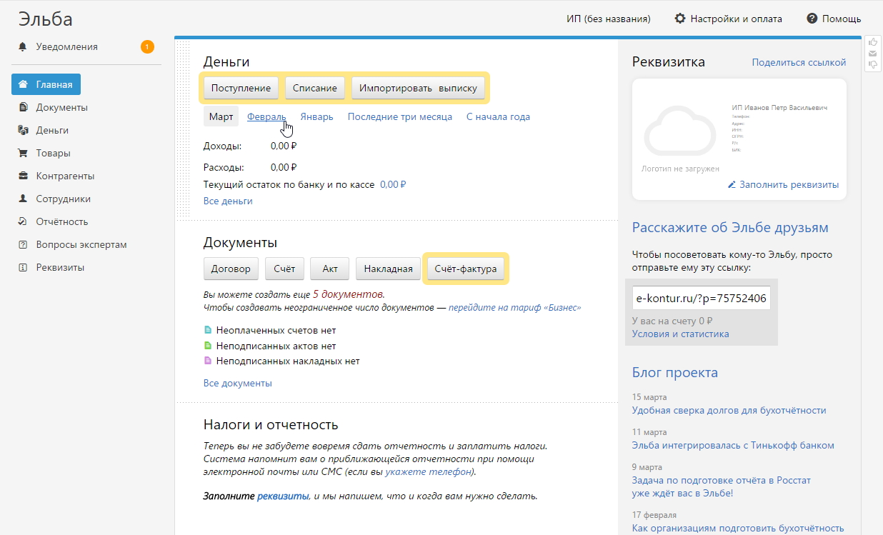 Скриншот (снимок экрана) Контур Эльба