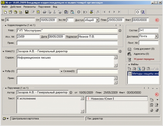 Скриншот (снимок экрана) СЭД ДЕЛО