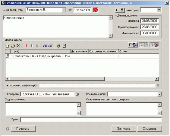 Скриншот (снимок экрана) СЭД ДЕЛО