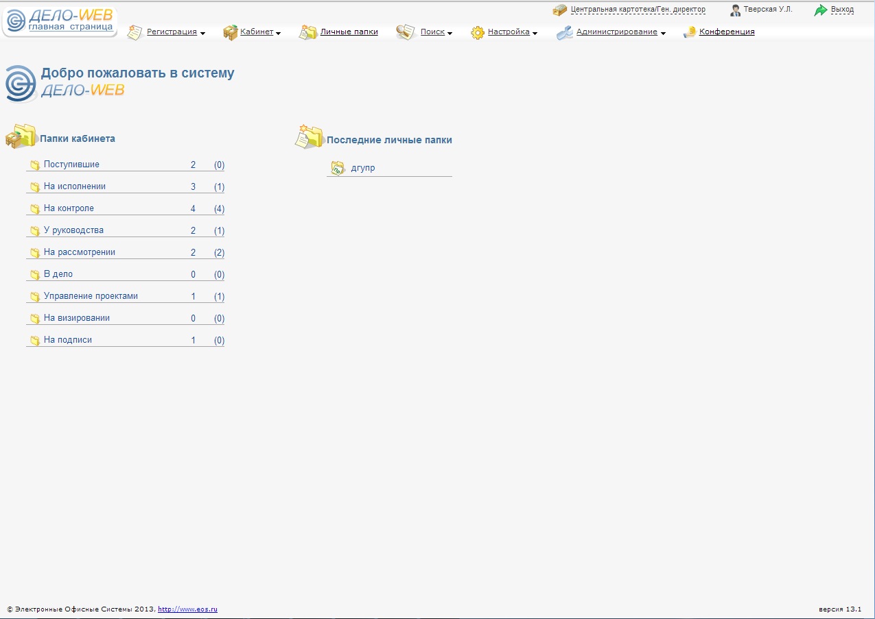 Скриншот (снимок экрана) СЭД ДЕЛО