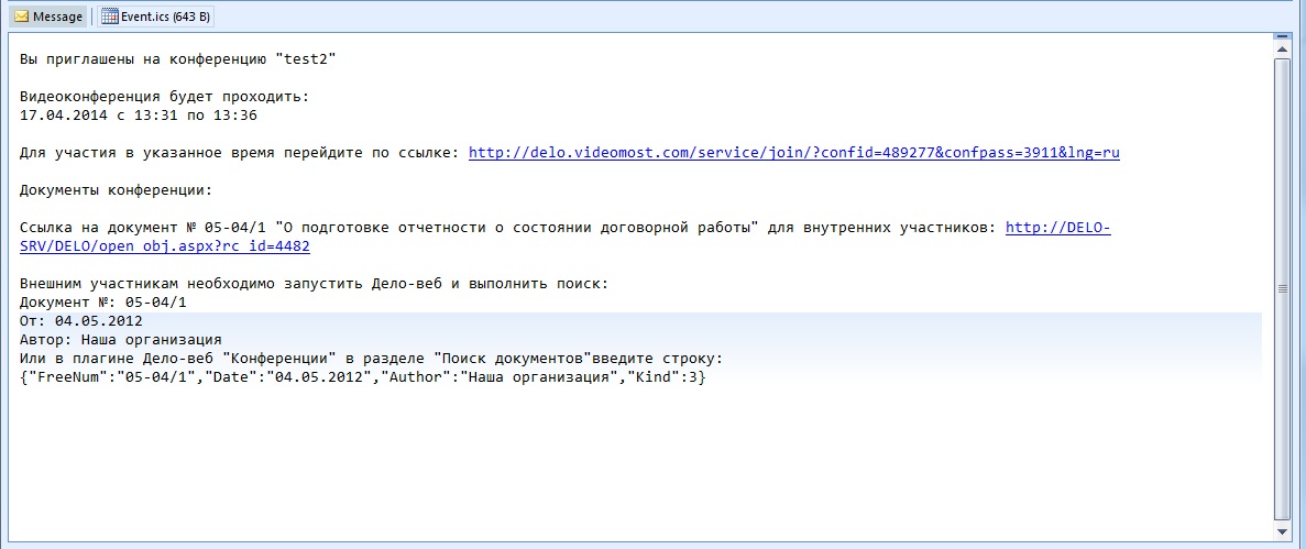 Скриншот (снимок экрана) СЭД ДЕЛО