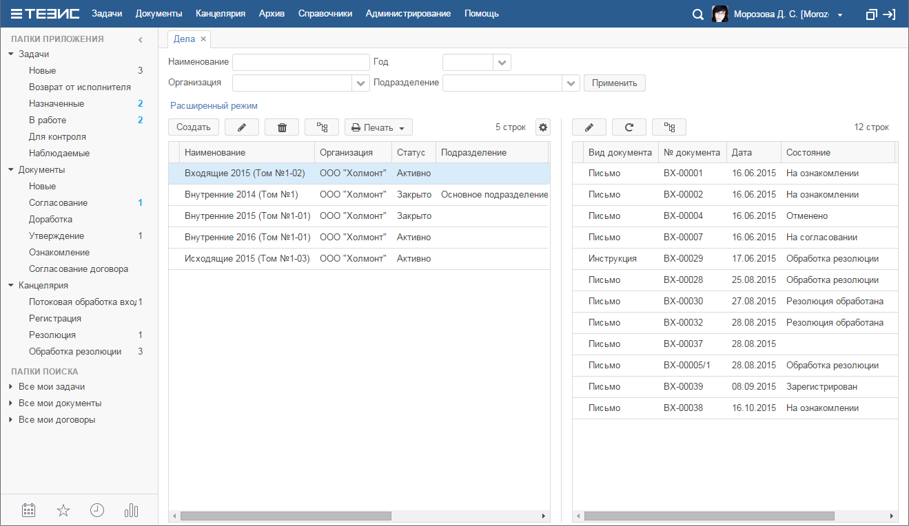 Скриншот (снимок экрана) СЭД ТЕЗИС