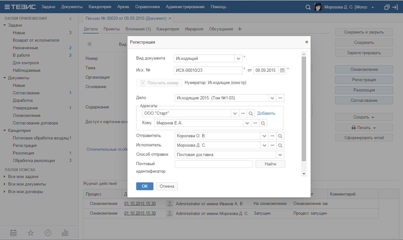 Скриншот (снимок экрана) СЭД ТЕЗИС