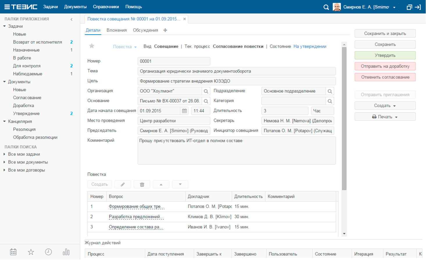 Скриншот (снимок экрана) СЭД ТЕЗИС