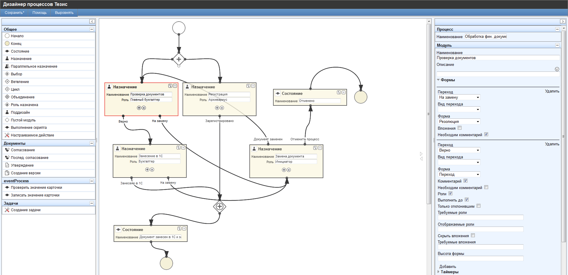Скриншот (снимок экрана) СЭД ТЕЗИС