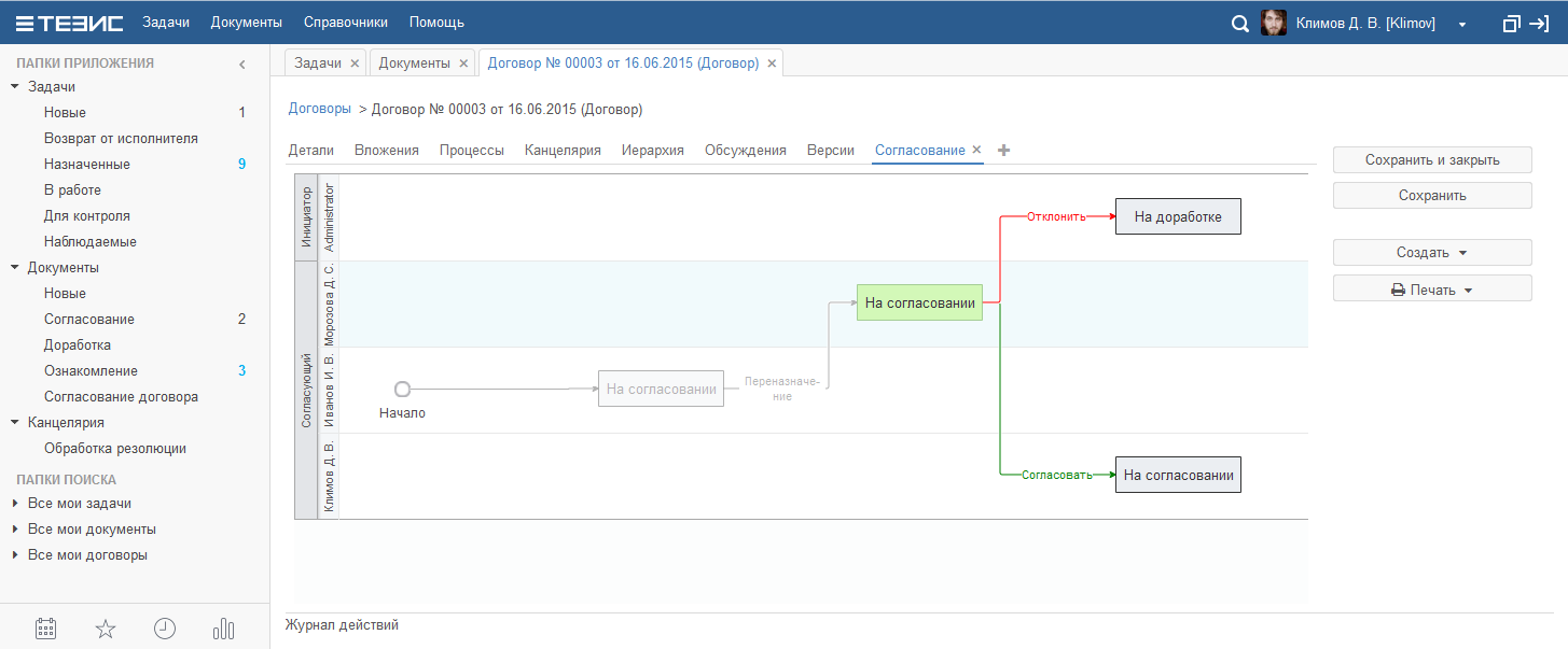 Скриншот (снимок экрана) СЭД ТЕЗИС