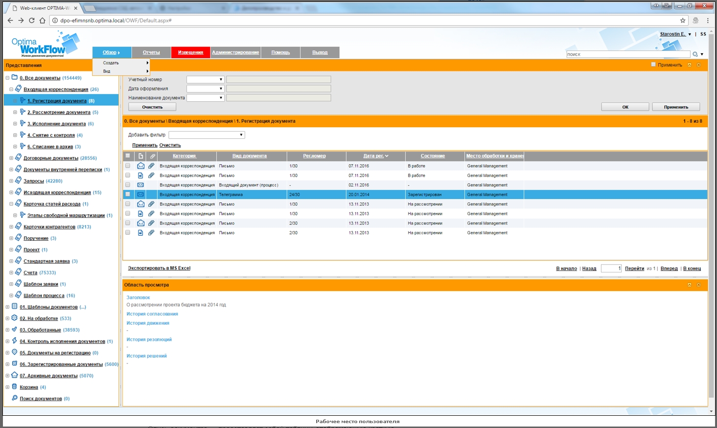 Скриншот (снимок экрана) OPTIMA-WorkFlow