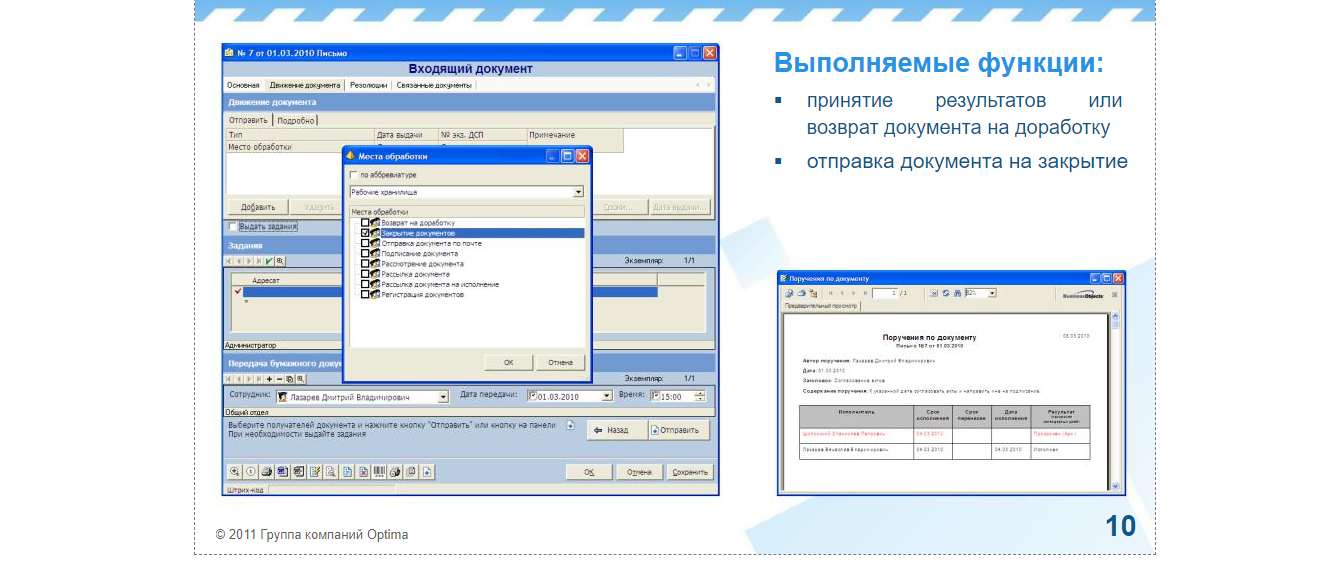 Скриншот (снимок экрана) OPTIMA-WorkFlow