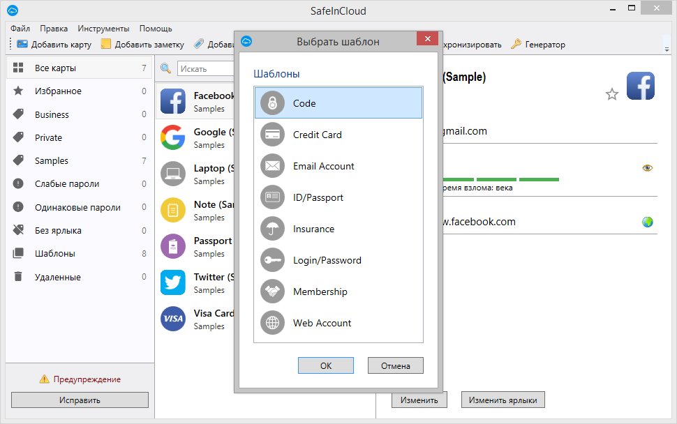 Скриншот (снимок экрана) SafeInCloud
