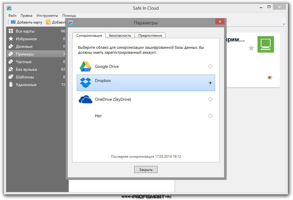 Скриншот (снимок экрана) SafeInCloud
