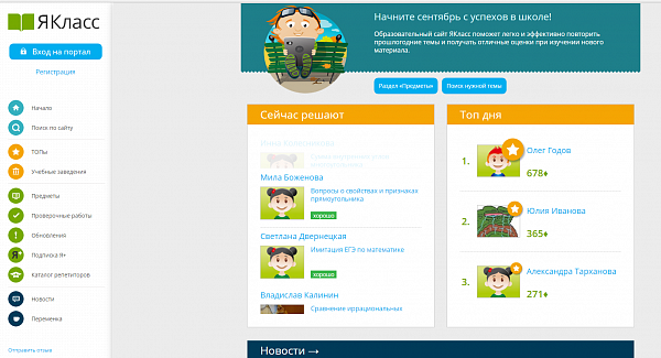 Скриншот (снимок экрана) ЯКласс