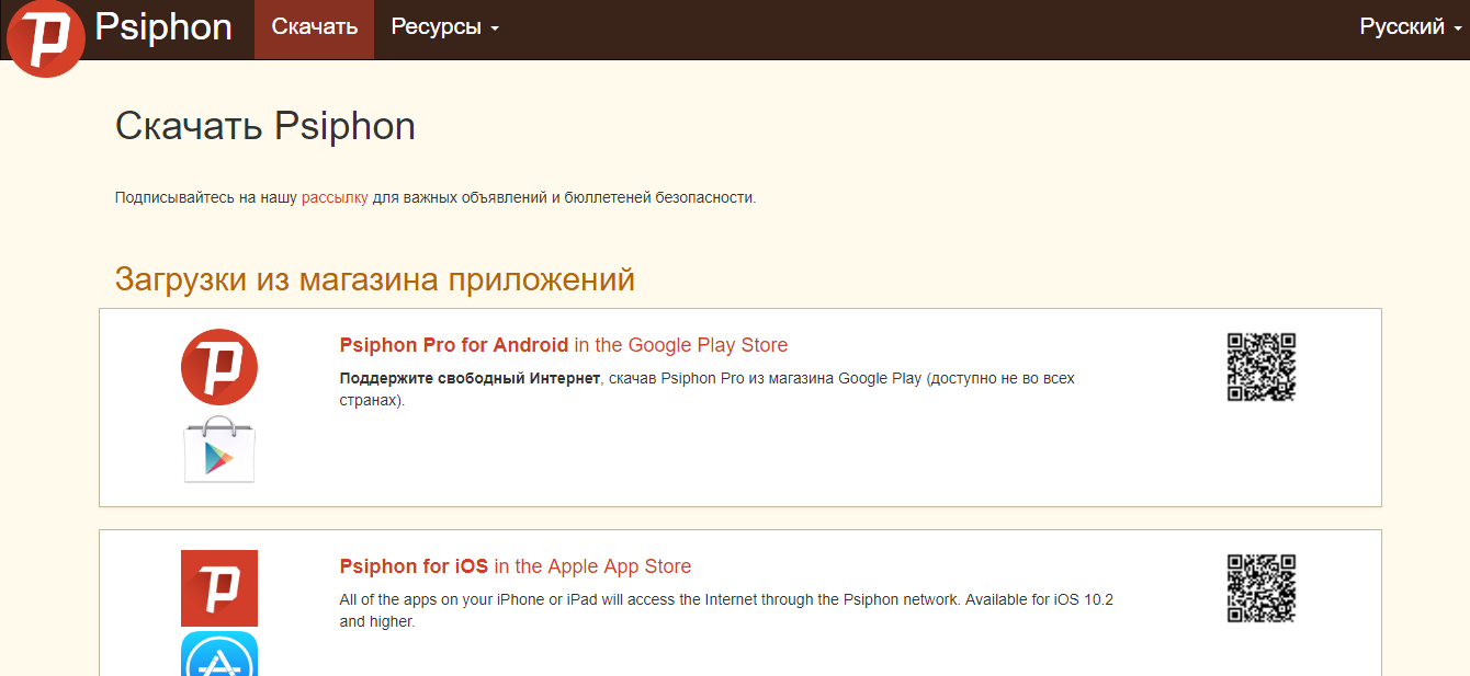 Скриншот (снимок экрана) Psiphon