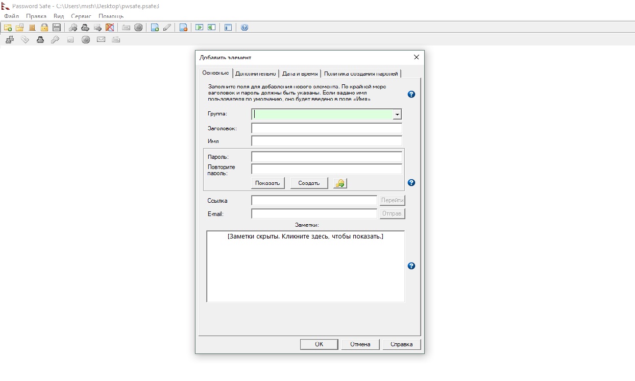 Скриншот (снимок экрана) Password Safe