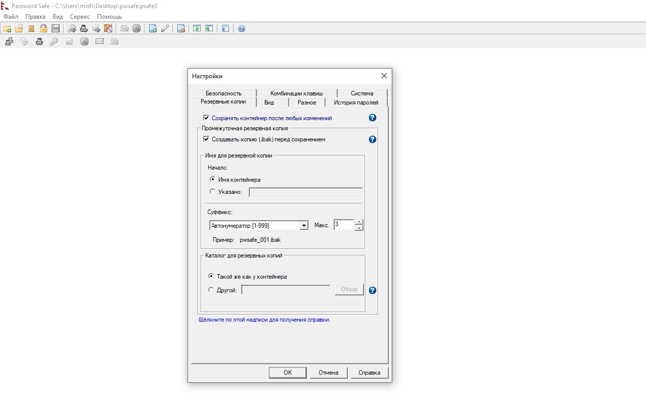 Скриншот (снимок экрана) Password Safe