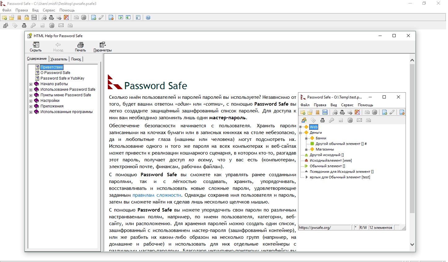 Скриншот (снимок экрана) Password Safe