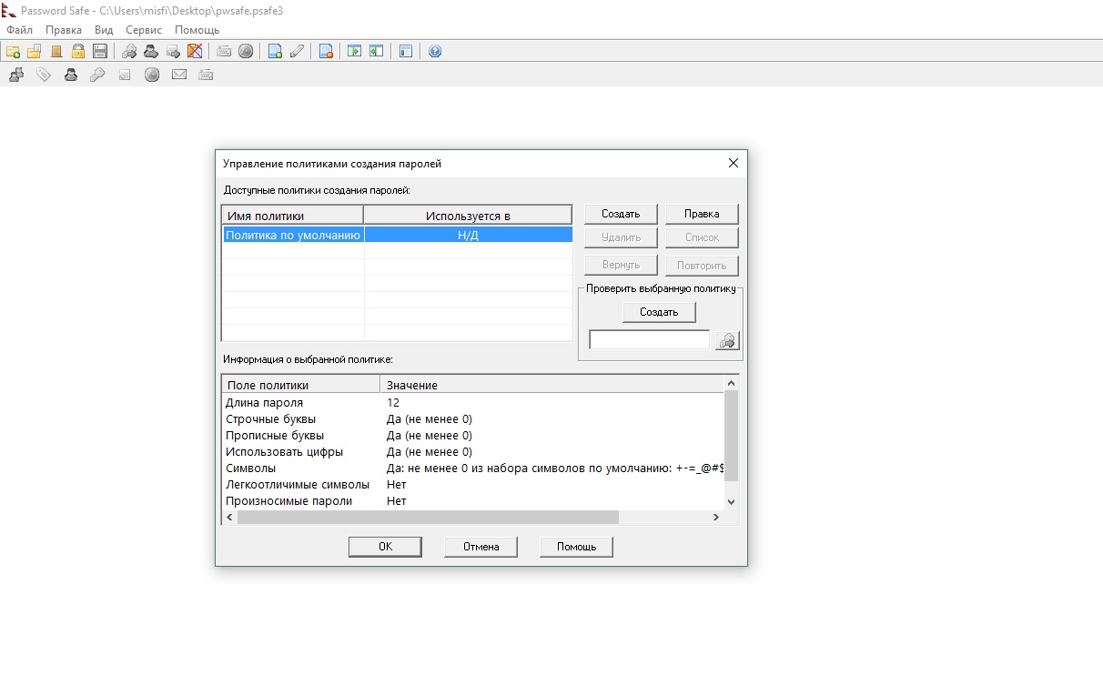 Скриншот (снимок экрана) Password Safe