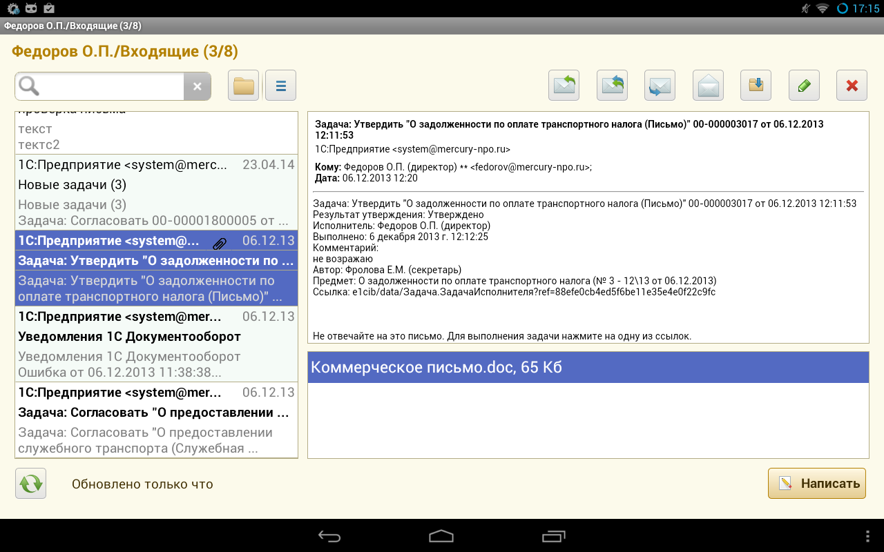 Скриншот (снимок экрана) 1С:Документооборот