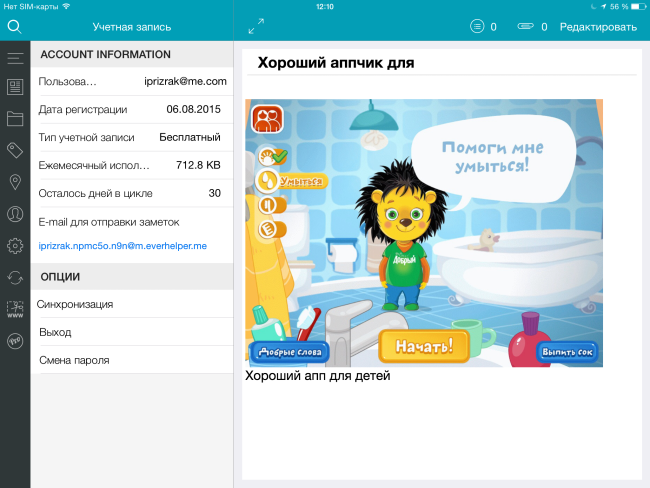 Скриншот (снимок экрана) Nimbus Note
