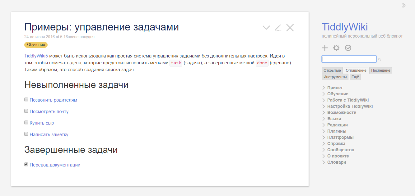 Скриншот (снимок экрана) TiddlyWiki
