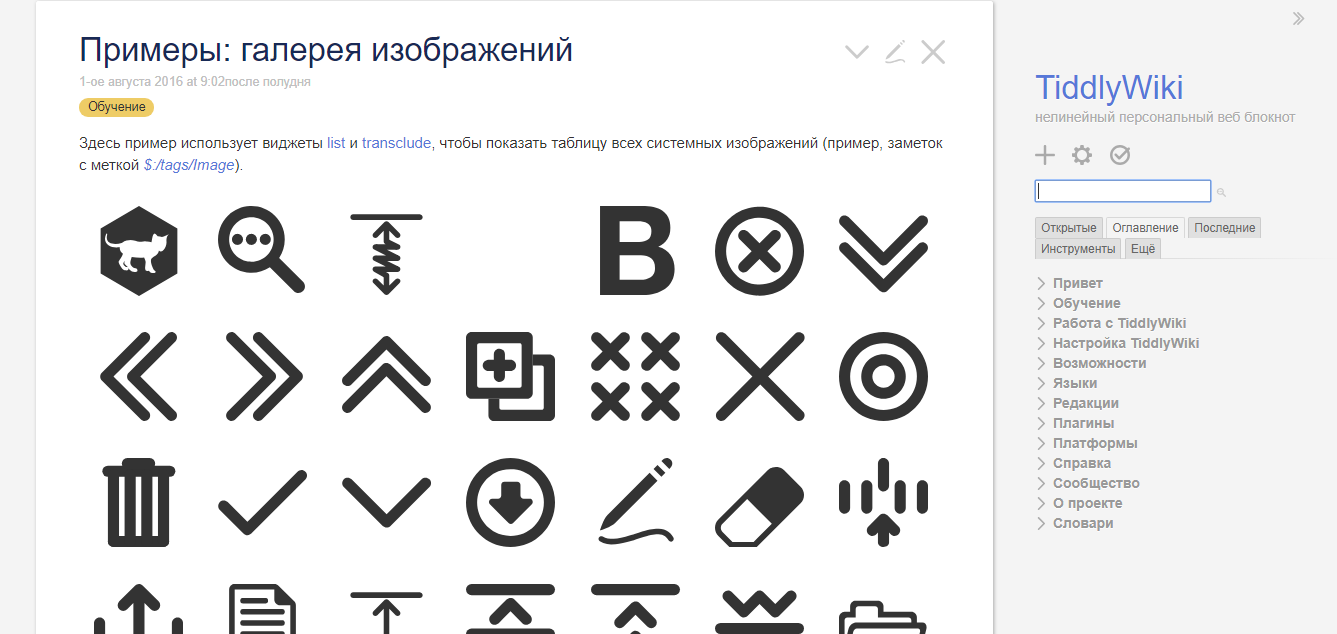 Скриншот (снимок экрана) TiddlyWiki