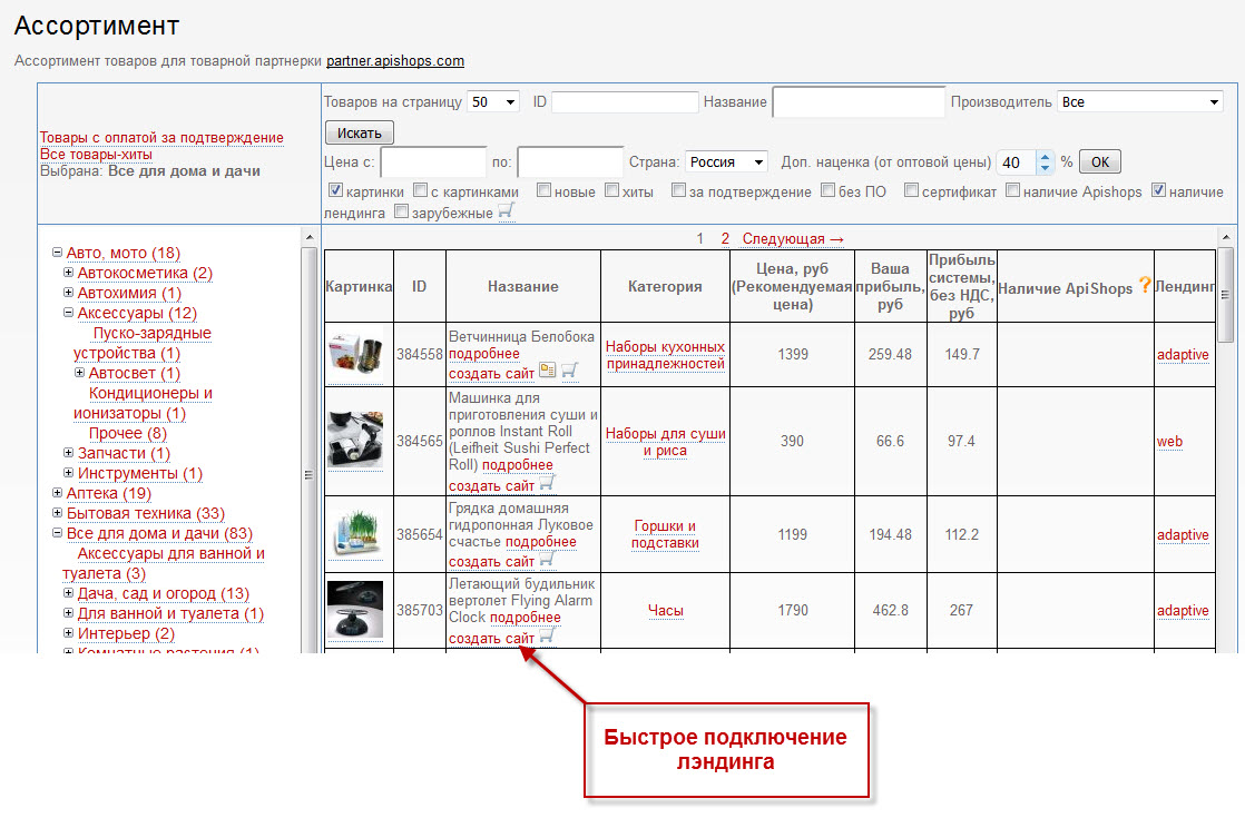 Скриншот (снимок экрана) ApiShops
