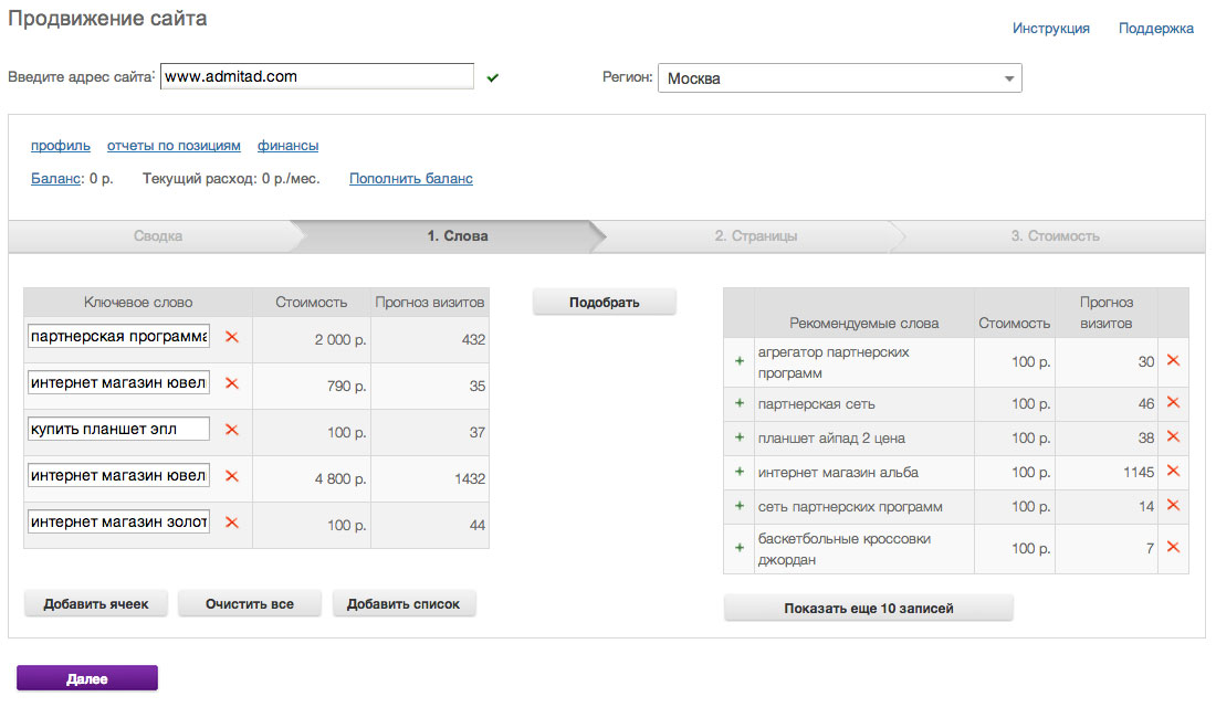 Скриншот (снимок экрана) PromoPult (ex SeoPult)