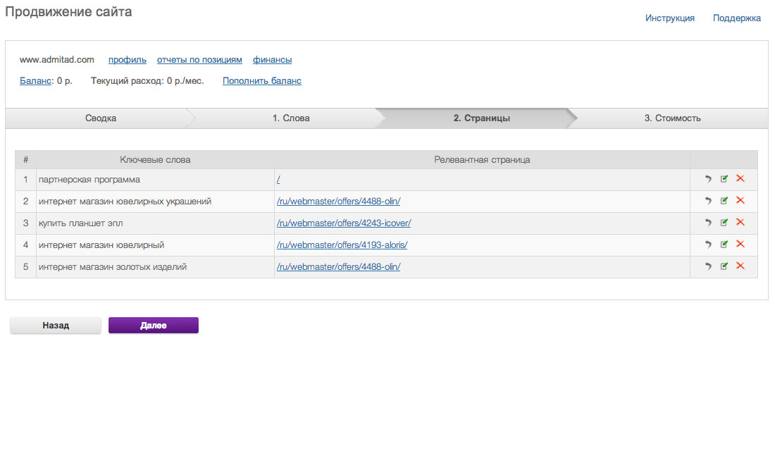 Скриншот (снимок экрана) PromoPult (ex SeoPult)