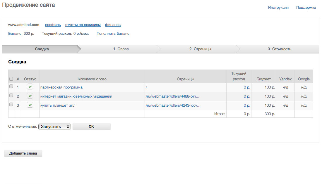 Скриншот (снимок экрана) PromoPult (ex SeoPult)