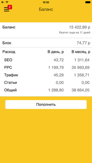 Скриншот (снимок экрана) PromoPult (ex SeoPult)