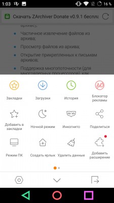 Скриншот (снимок экрана) CM Browser