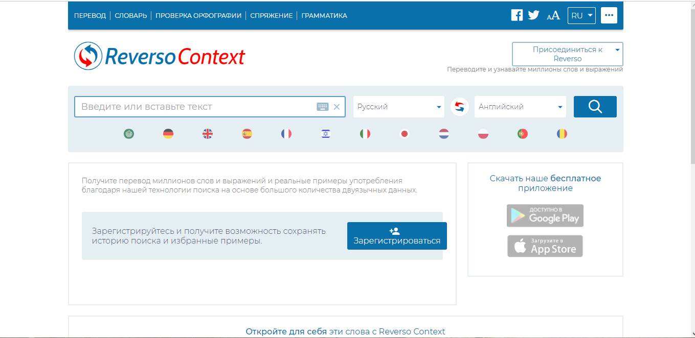 Скриншот (снимок экрана) Reverso
