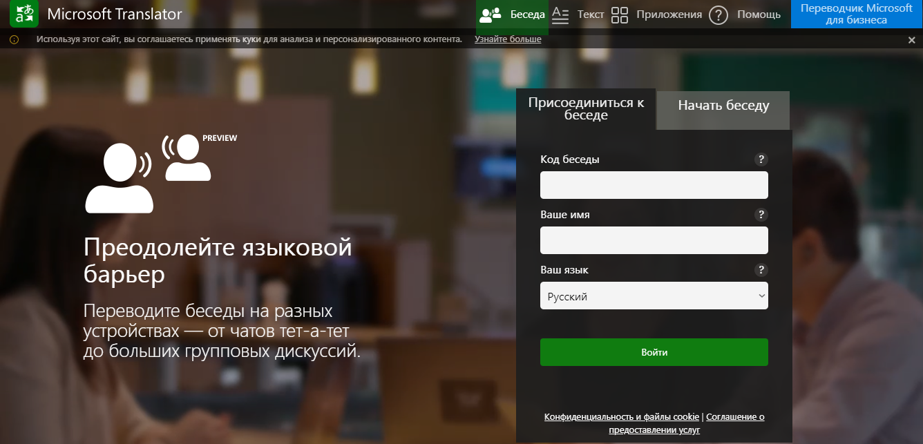 Скриншот (снимок экрана) Microsoft Translator