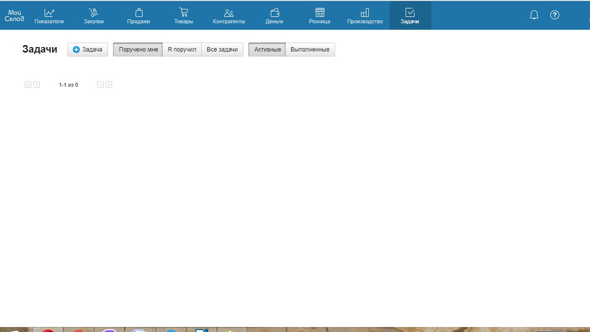 Скриншот (снимок экрана) Мой Склад