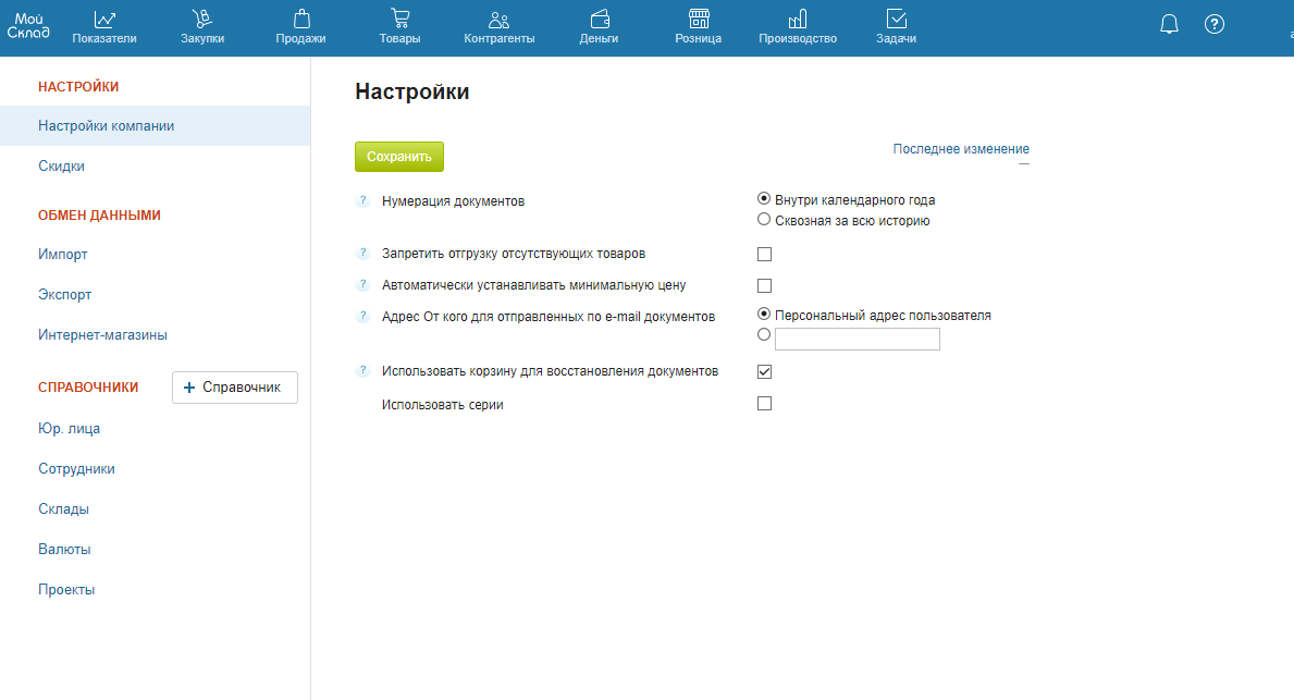 Скриншот (снимок экрана) Мой Склад