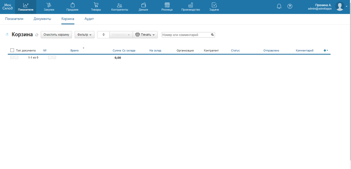 Скриншот (снимок экрана) Мой Склад
