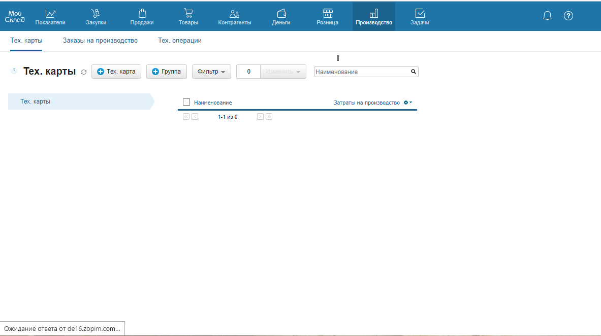 Скриншот (снимок экрана) Мой Склад