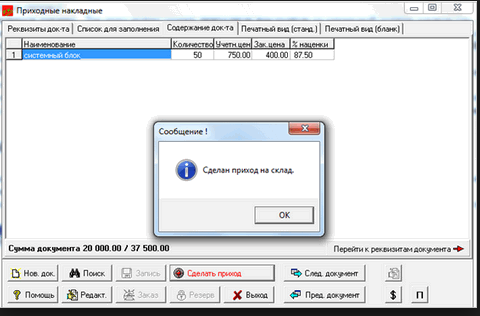 Скриншот (снимок экрана) СуперСклад