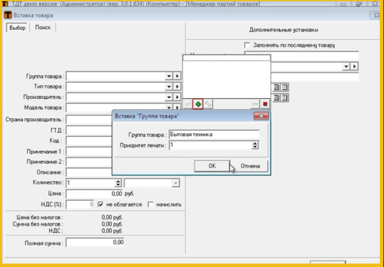 Скриншот (снимок экрана) СуперСклад