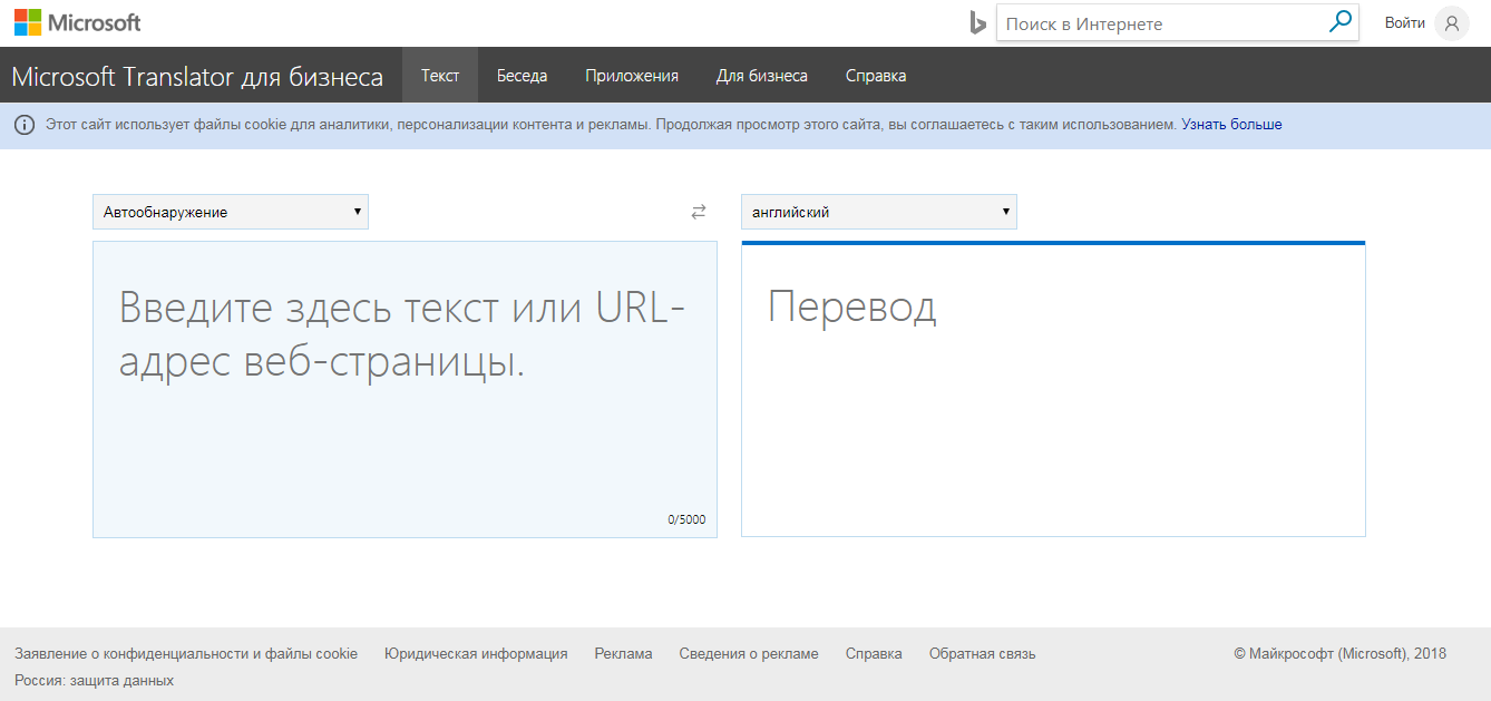 Скриншот (снимок экрана) Microsoft Translator