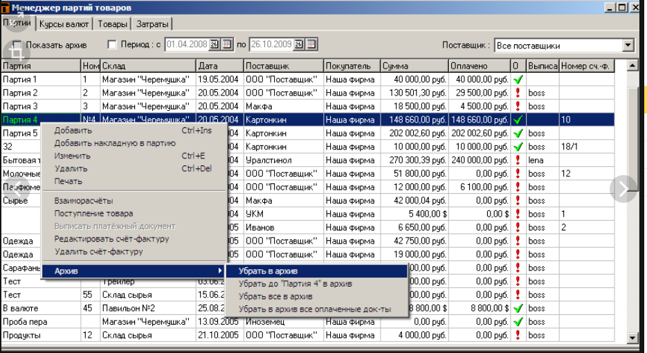 Скриншот (снимок экрана) Товар-Деньги-Товар