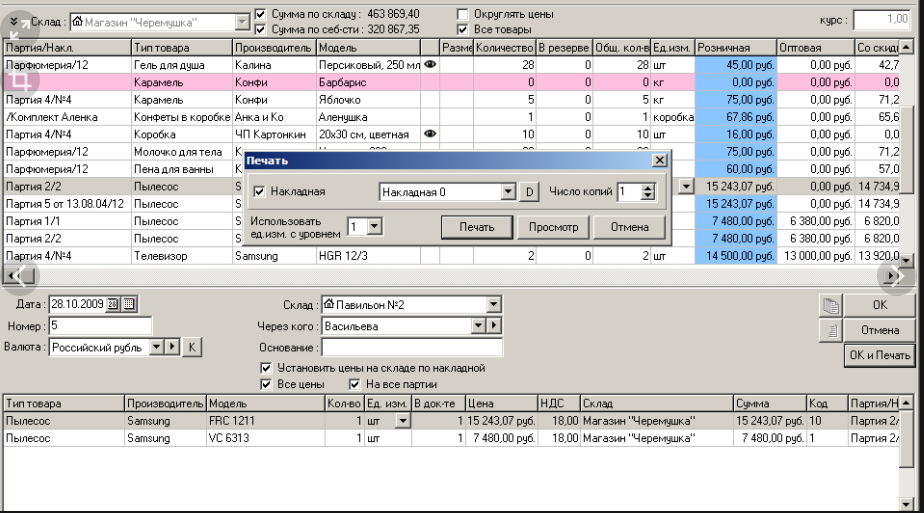 Скриншот (снимок экрана) Товар-Деньги-Товар
