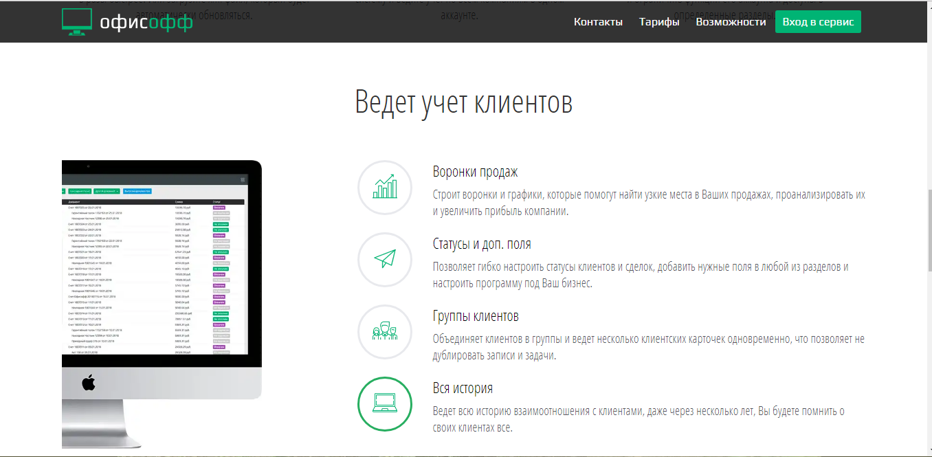 Скриншот (снимок экрана) Офисофф