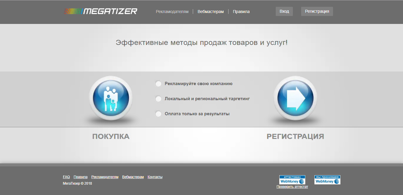 Скриншот (снимок экрана) Megatizer