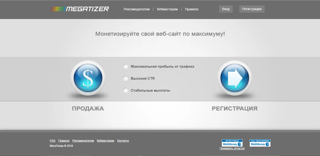 Скриншот (снимок экрана) Megatizer